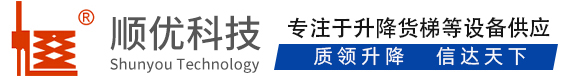 南关顺优升降科技有限公司